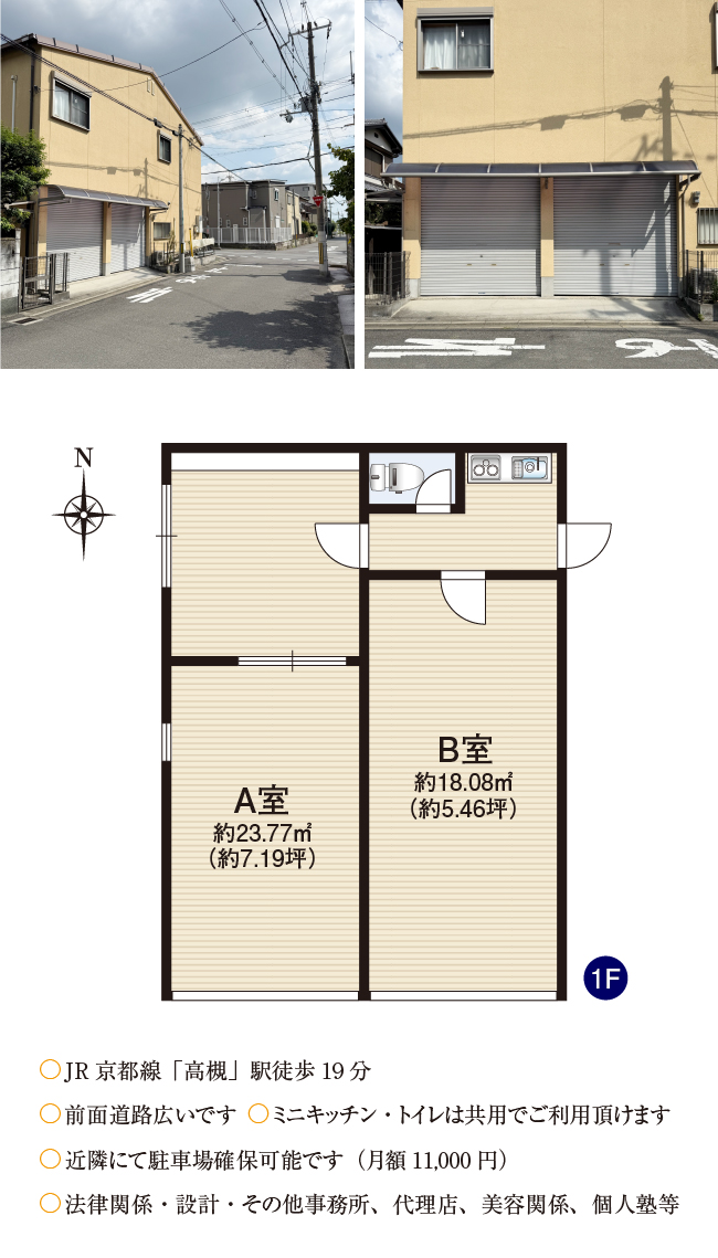 別所本町テナント1階部分間取り