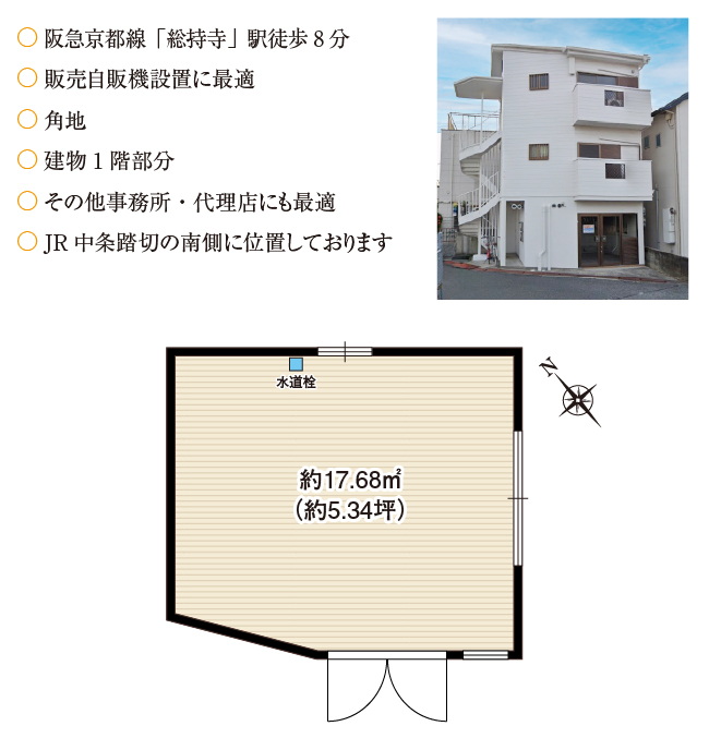 北昭和台町 角地 テナント1階部分