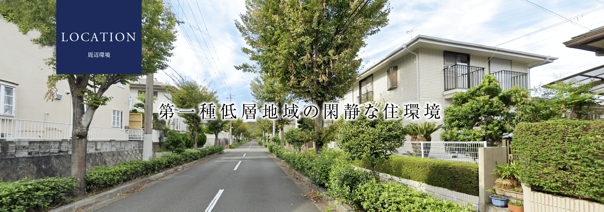 高槻市南平台5丁目ロケーション