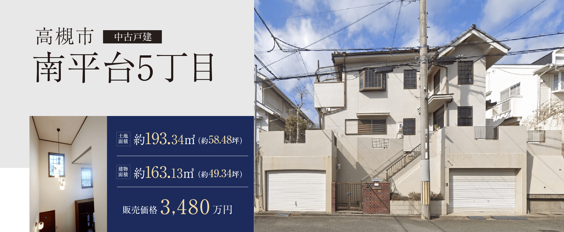 高槻市南平台5丁目