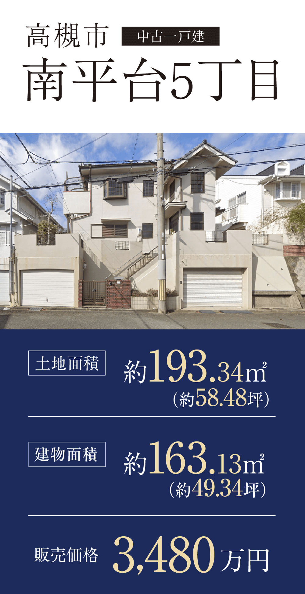 高槻市南平台5丁目