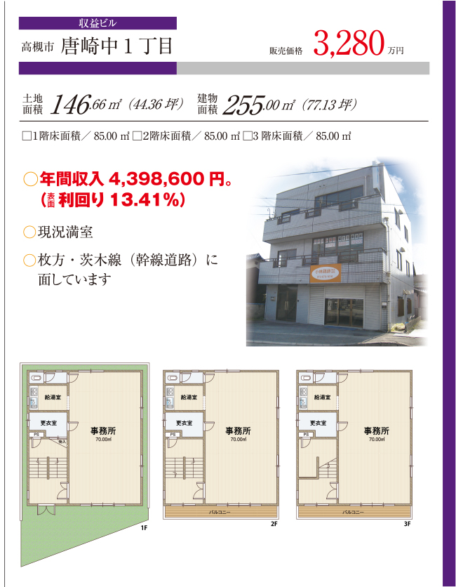 高槻市唐崎中1丁目