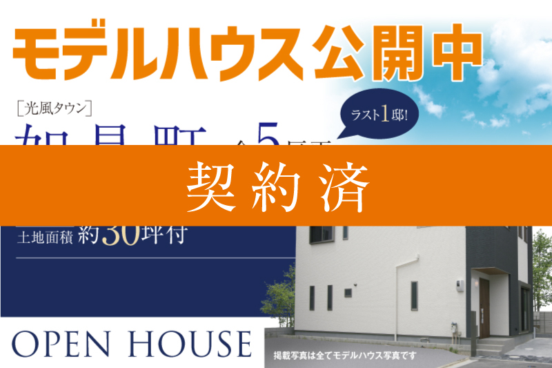 高槻市如是町