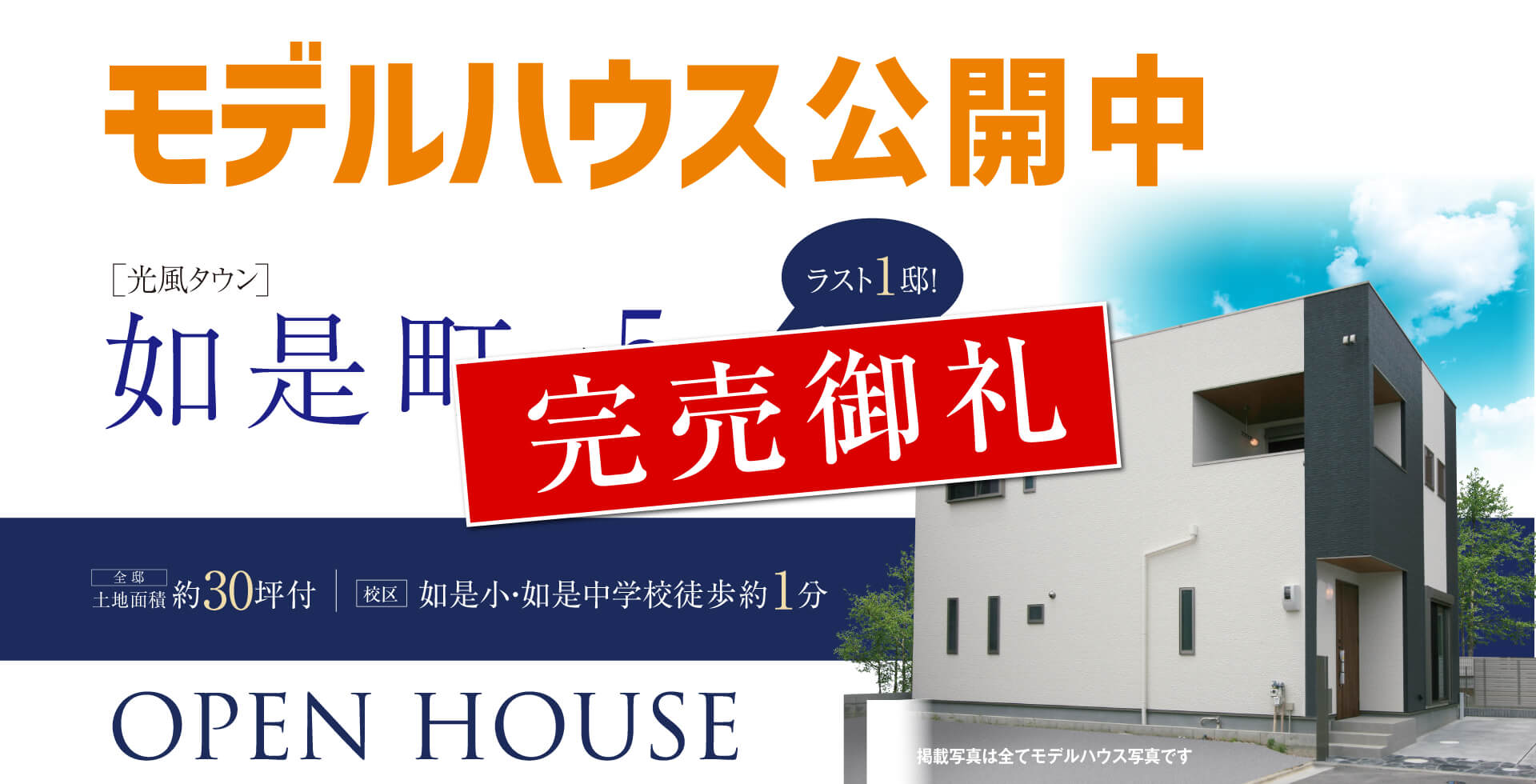 如是町　全５区画　新規分譲開始